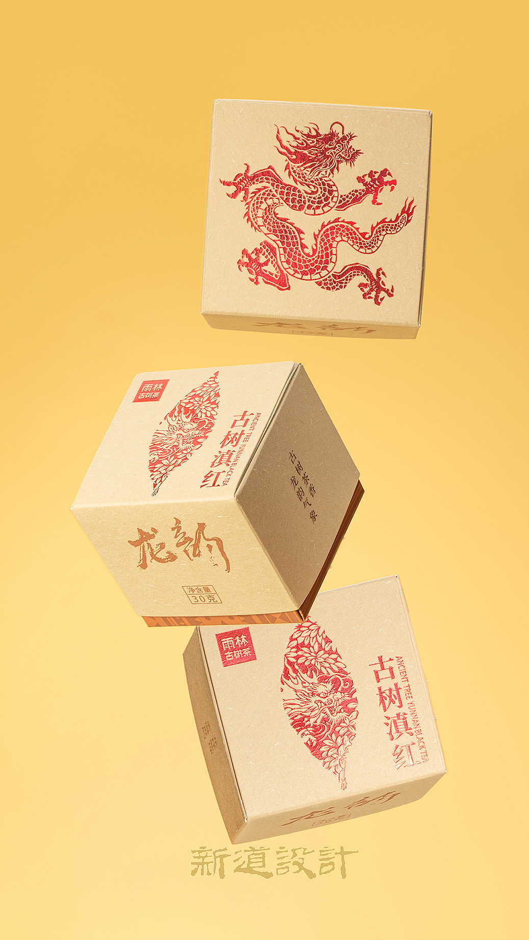 雨林古树茶龙韵滇红茶包装设计山姆店专供新道设计作品