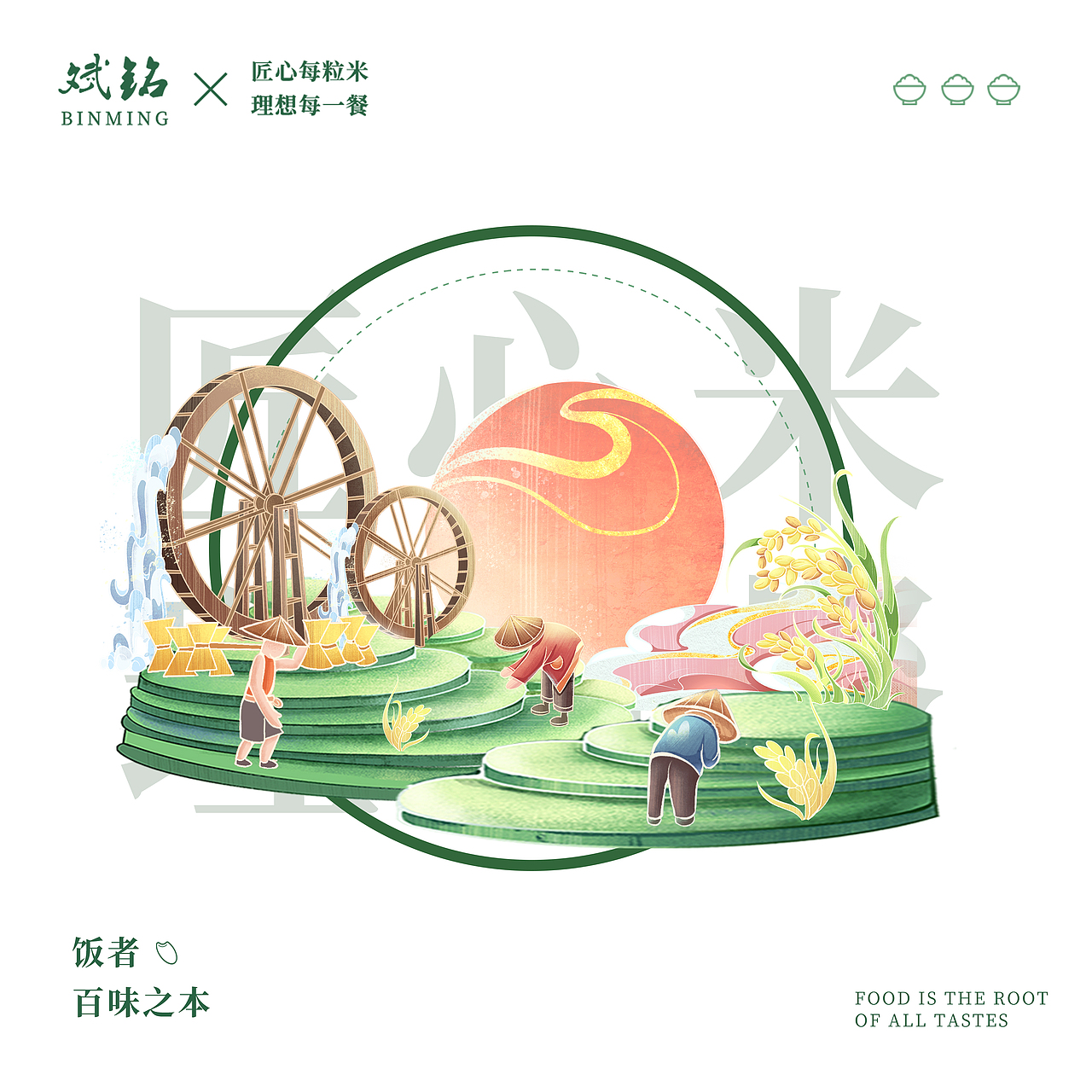 农副产品 国风肌理插画 大米包装（图ZMzQ4ODE4ODE2） - 商业插画 - 站酷设计师斌铭原创素材 - 站酷ZCOOL