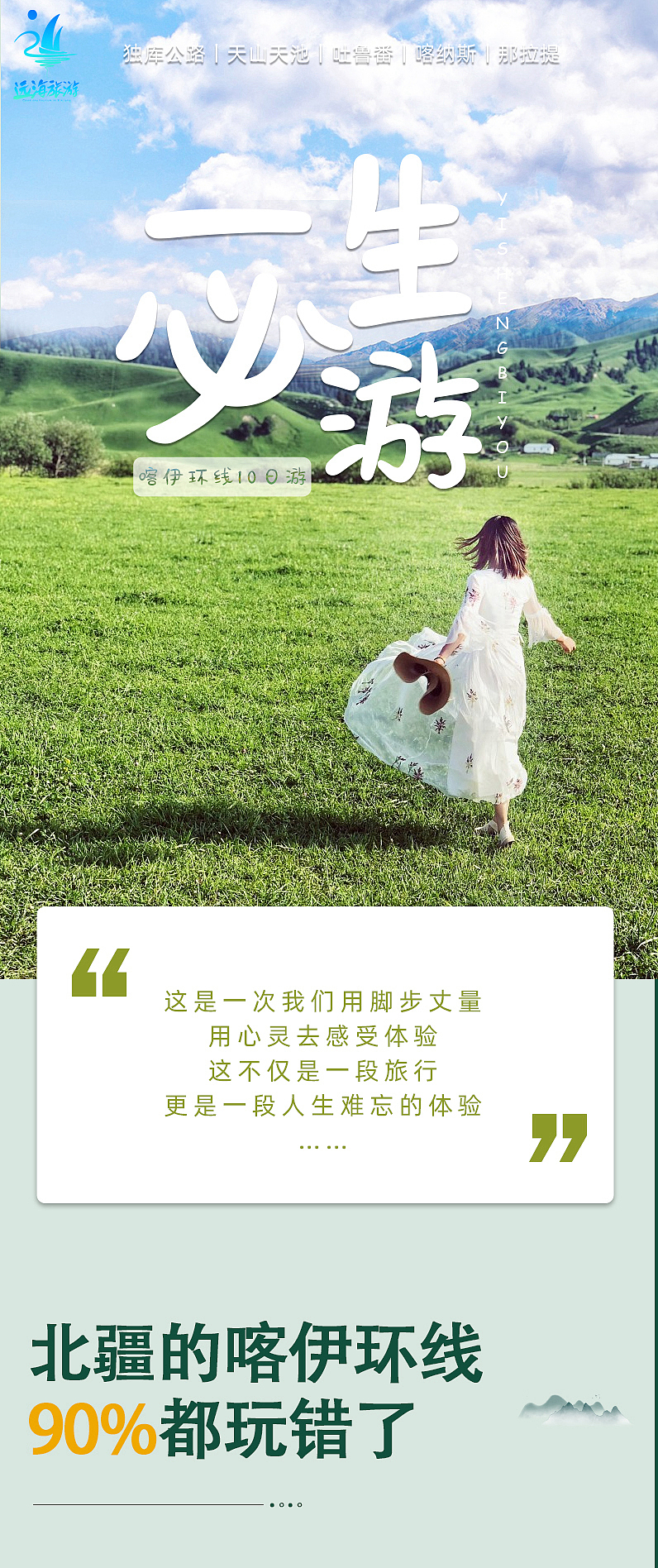 新疆旅游海报详情页（图ZMzA1NjE0OTE2） - 海报 - 站酷设计师棉杨小姐原创素材 - 站酷ZCOOL