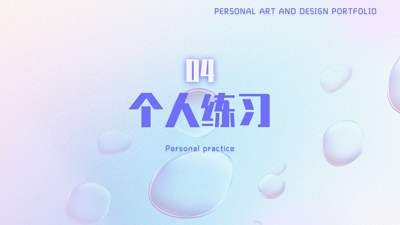 个人视觉传达设计作品集（图ZMzA0NjQ0OTA0） - 其他平面 - 站酷设计师千封月原创素材 - 站酷ZCOOL