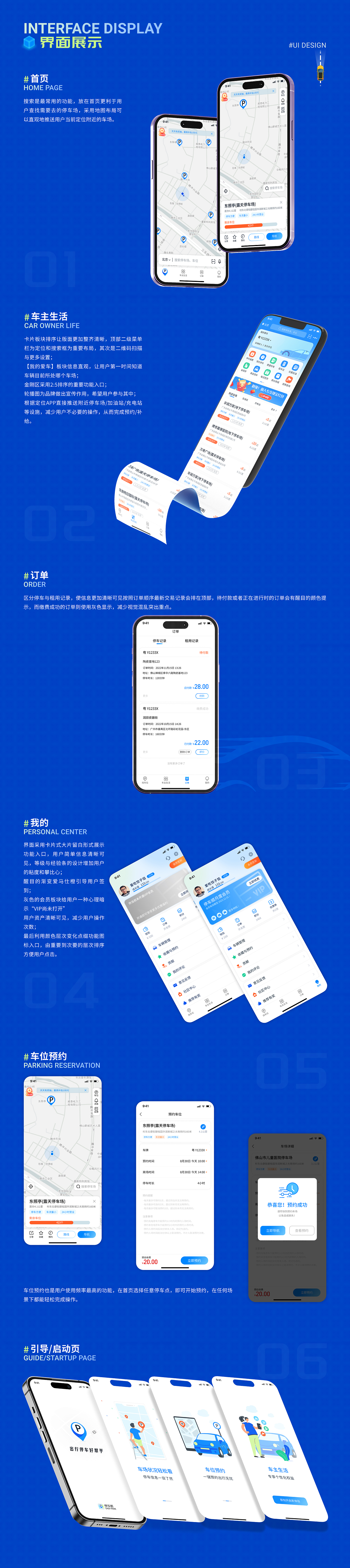停车顺 - 便利每个人的停车APP
