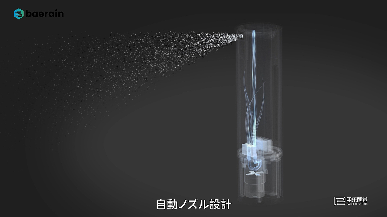 Baerain智能臭氧喷雾-三维动画