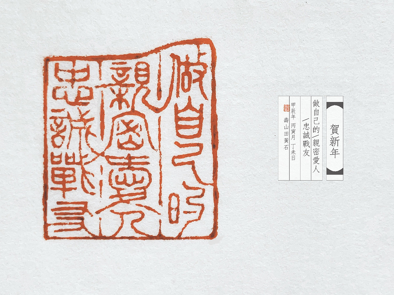 闲章 人生是一场伟大冒险丨做自己的亲密爱人,忠诚战友（图ZMzYxNzU4ODMy） - 其他手工艺 - 站酷设计师blaauw原创素材 - 站酷ZCOOL