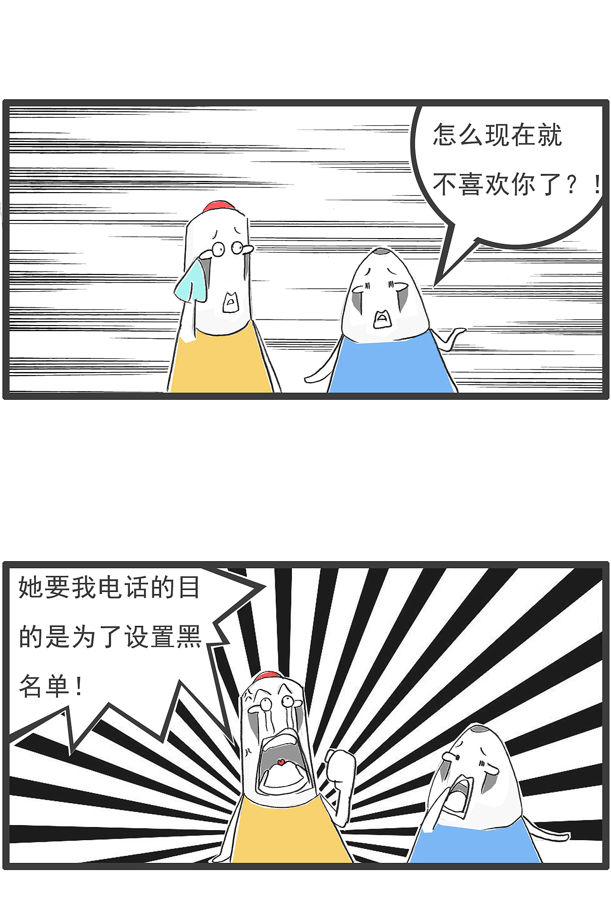 搞笑漫画,你们男人就是花心,看看人家孙悟空