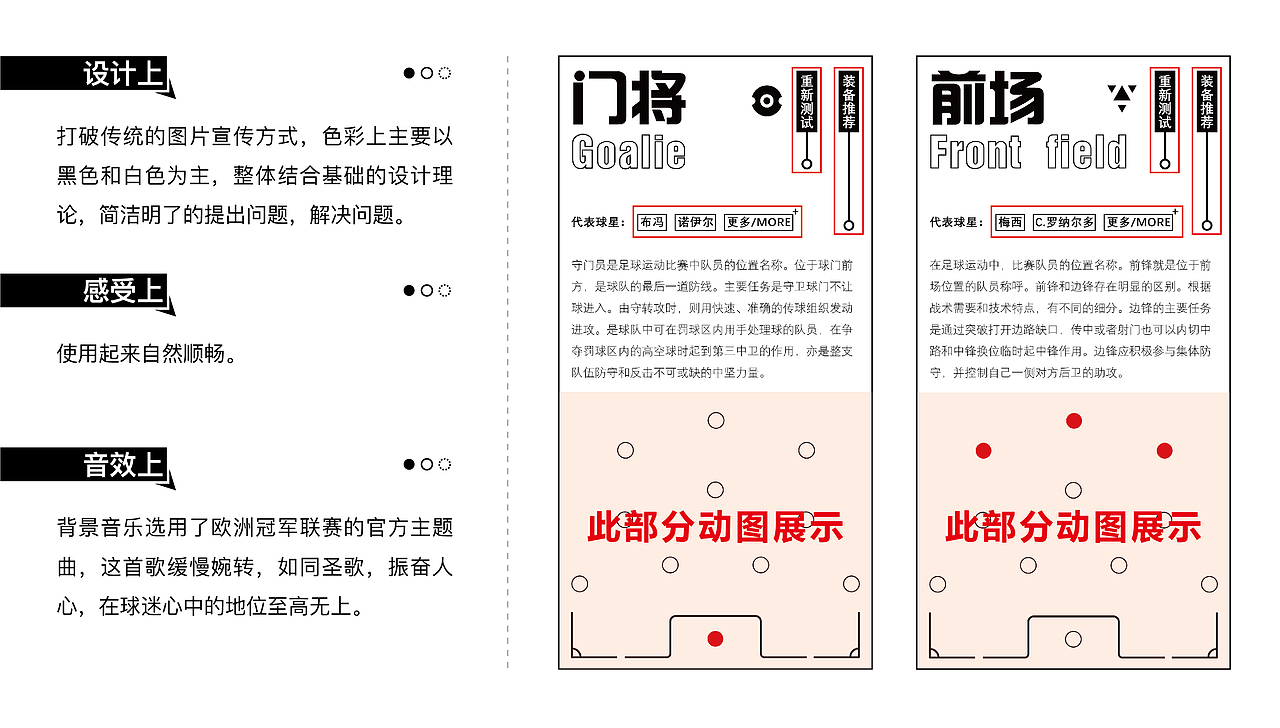H5广告设计 测测在足球场你适合踢什么位置（图ZMjk3NDM5NDQ0） - 交互/UE - 站酷设计师薛广原创素材 - 站酷ZCOOL