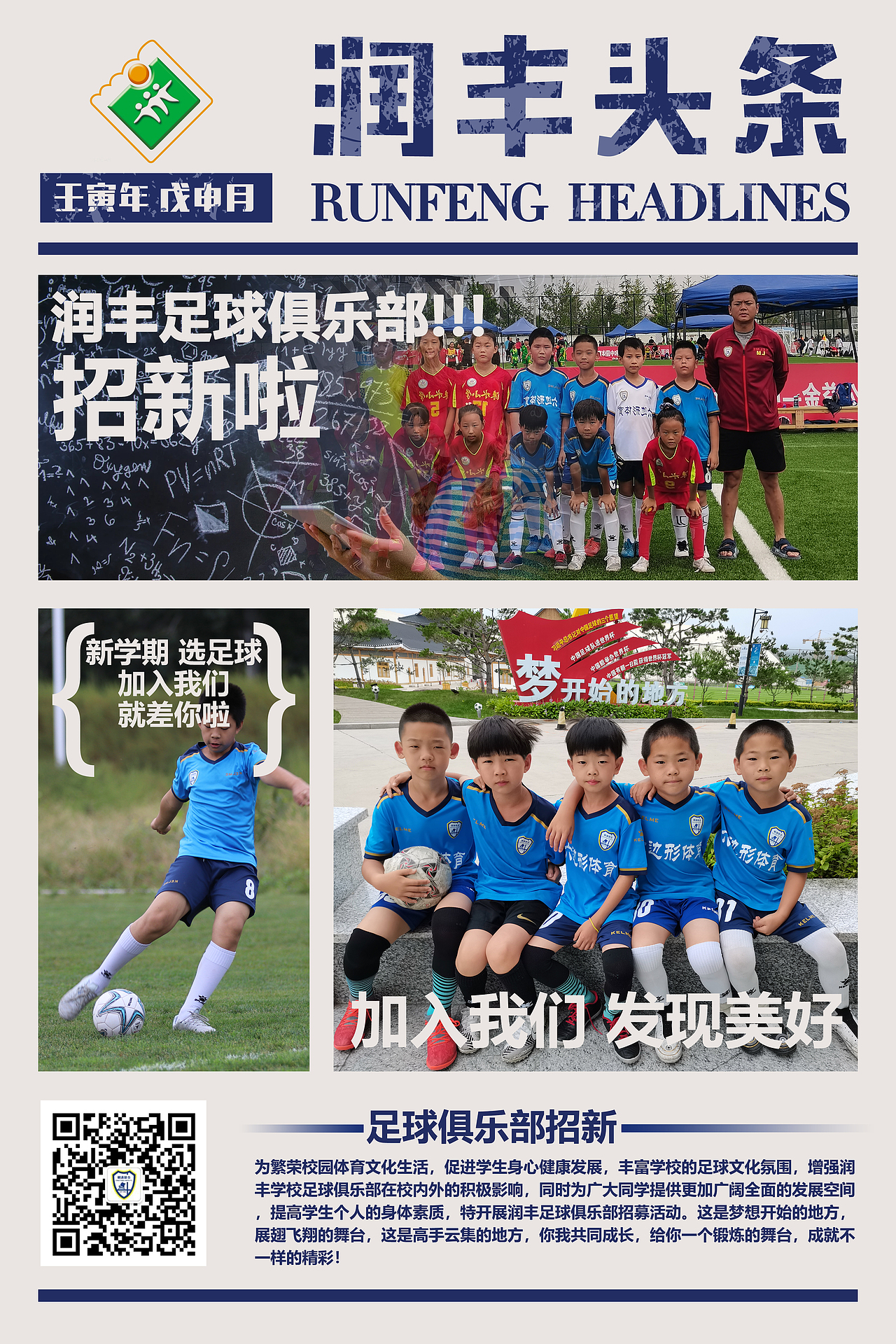 足球俱乐部招生海报