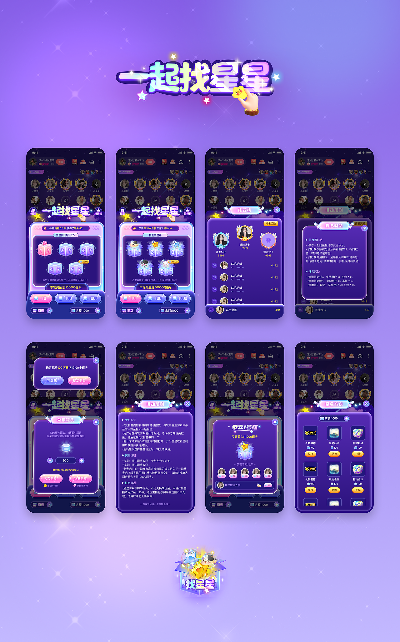 2023语音交友运营合集（图ZMzU0NzcxMjc2） - APP界面 - 站酷设计师sandglass_yy原创素材 - 站酷ZCOOL