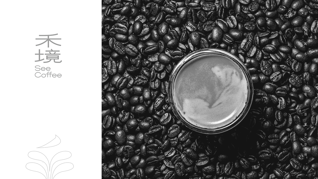 See Coffee禾境咖啡·感受此刻休憩（图ZMzcwNzY3Mzky） - 品牌 - 站酷设计师品牌设计师智源原创素材 - 站酷ZCOOL