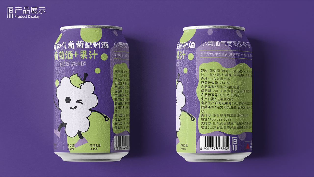 小葡加气葡萄配制酒品牌提案（图ZMzM3NDMxMDQ4） - 包装 - 站酷设计师Z053552698原创素材 - 站酷ZCOOL