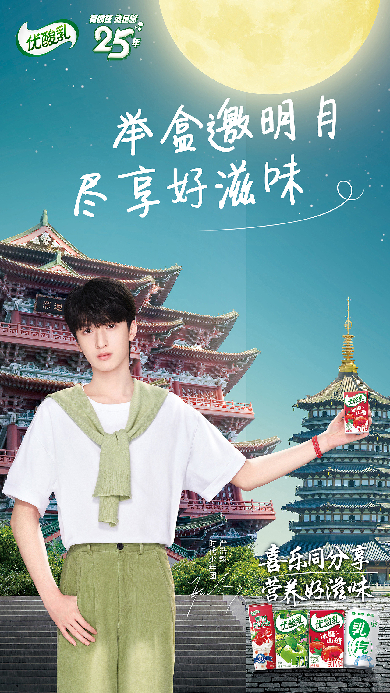 时代少年团 伊利优酸乳