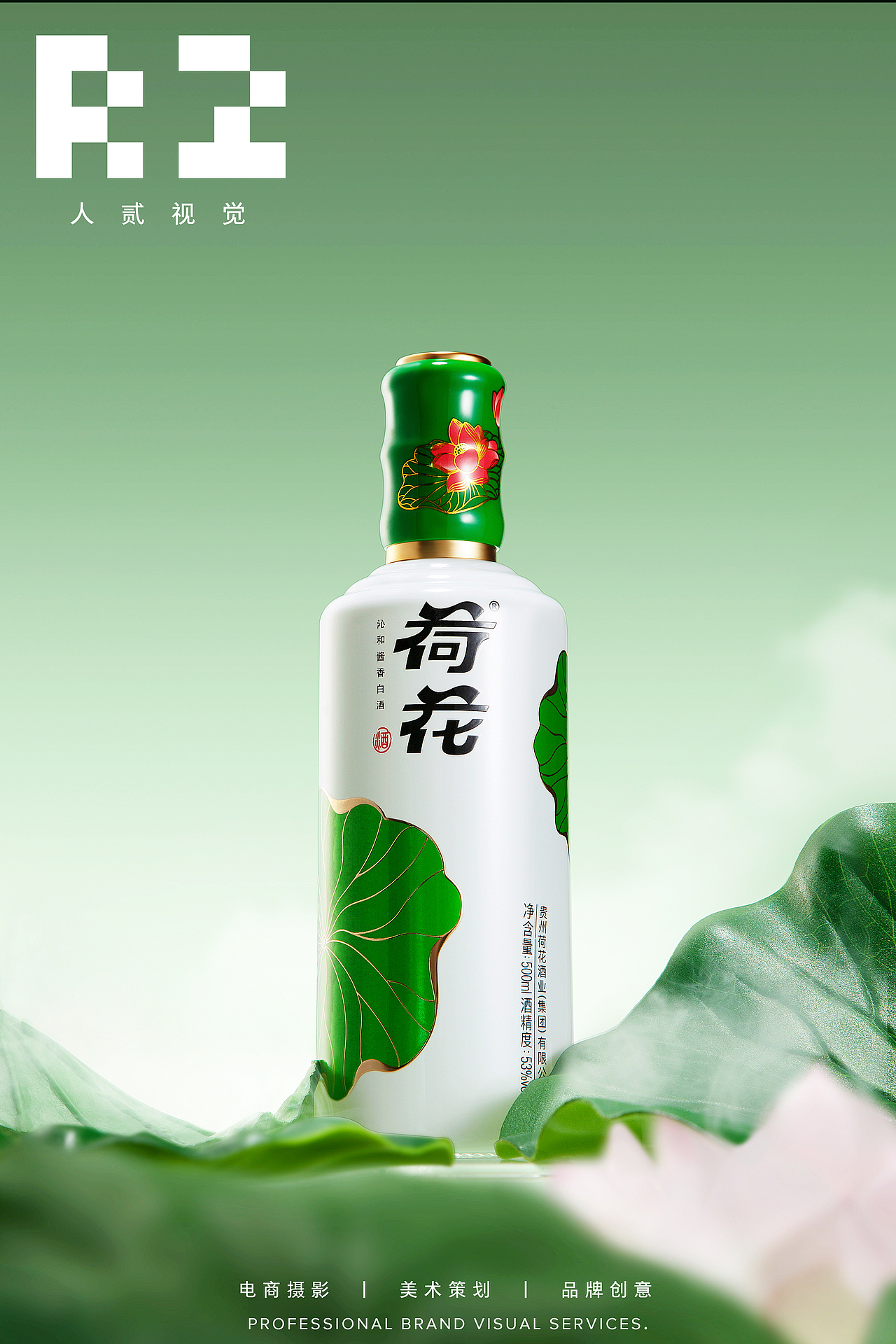 白酒摄影丨荷花丨人贰视觉丨长沙