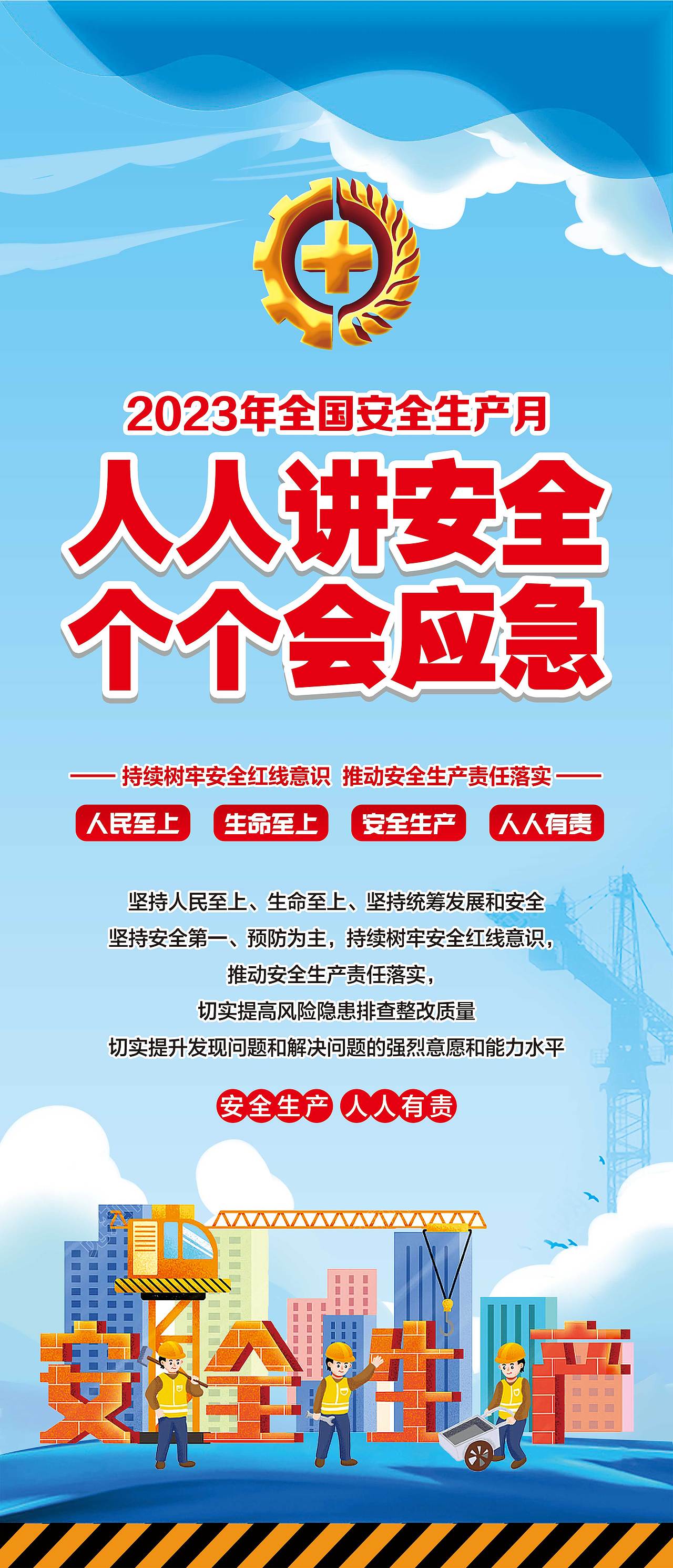 安全生產(chǎn)月展架（圖ZMzQzMzI0NDU2） - 宣傳物料 - 站酷設(shè)計(jì)師賣圖圖的云朵原創(chuàng)素材 - 站酷ZCOOL