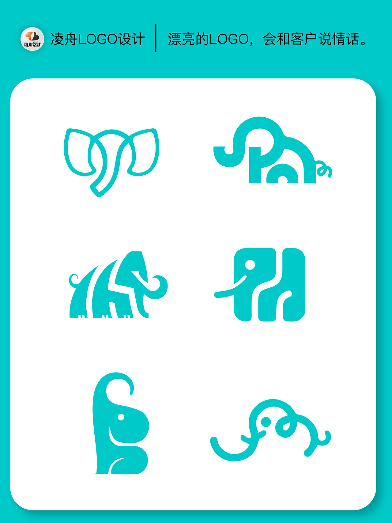 080大象元素logo【凌舟设计】灵感分享（图ZMzU1MTc0NTk2） - Logo - 站酷设计师凌舟设计原创素材 - 站酷ZCOOL