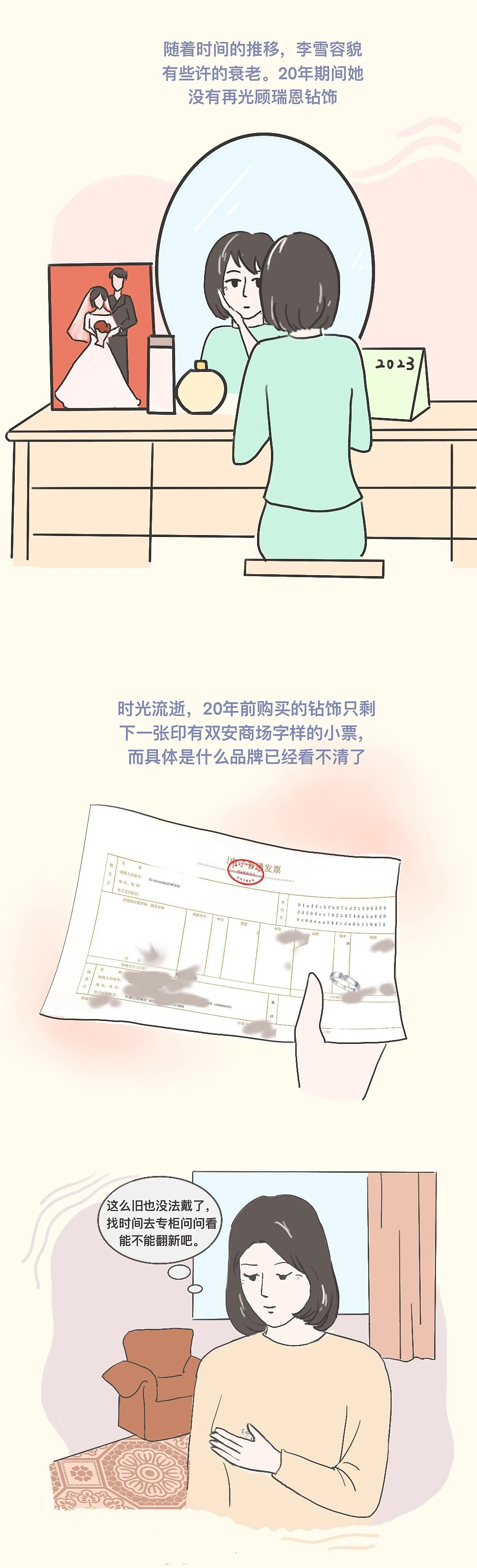 【条漫】钻饰主题公众号条漫（图ZMzQ3MTE0MjUy） - 短篇/格漫 - 站酷设计师nonahhfhy原创素材 - 站酷ZCOOL