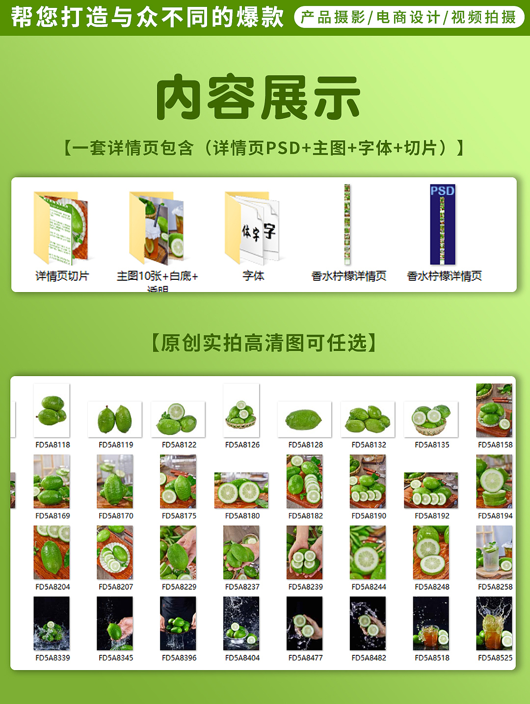 香水柠檬详情页 青柠檬电商图 香水柠檬拍摄 柠檬主图