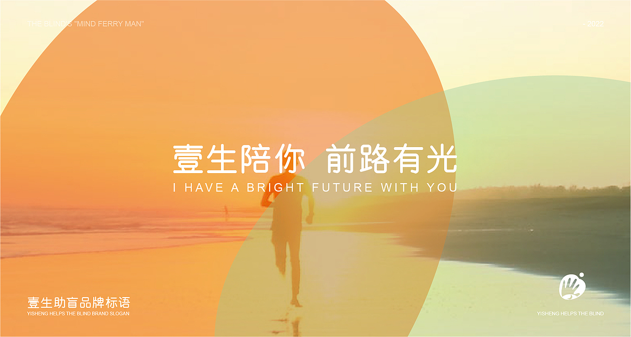海漫壹生助盲品牌升级