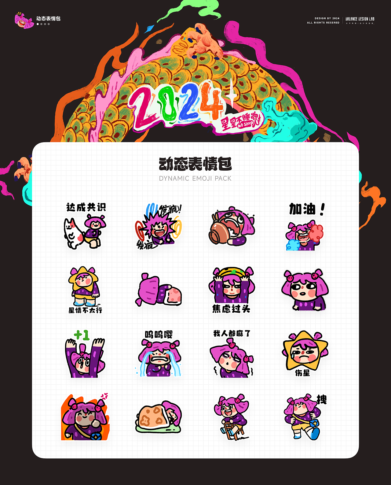 龙年大吉·星星不睡觉(图ZMzYyMjE4NTE2) - 艺术插画 - 站酷设计师BalanceDesignLab原创素材 - 站酷ZCOOL