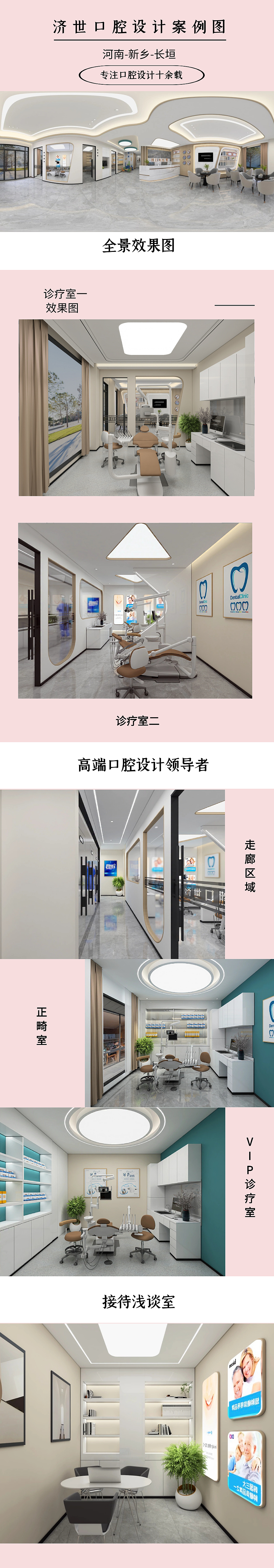 新乡口腔诊所设计公司-新乡长垣济世口腔门诊设计案例（图ZMzE2Njk2ODU2） - 商业空间设计 - 站酷设计师诺德设计原创素材 - 站酷ZCOOL