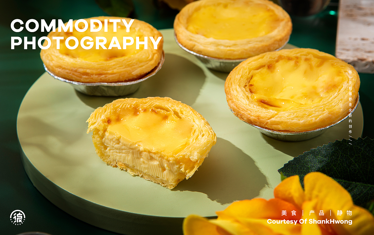 美食摄影 | 风吹青团蛋挞浪（图ZMzM0MTYzNzg4） - 美食摄影 - 站酷设计师黄山克ShankHwong原创素材 - 站酷ZCOOL