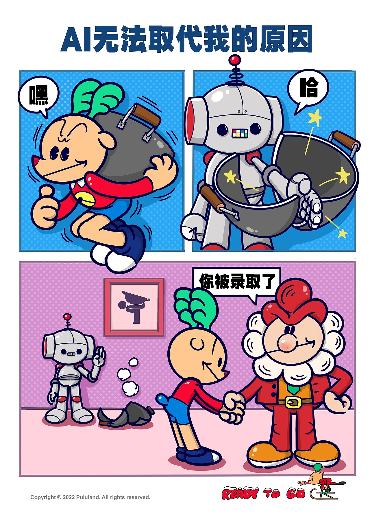 社畜永远无法被取代（图ZMzMyMjYxNjQ4） - 单幅漫画 - 站酷设计师雪橇鹿瑞迪原创素材 - 站酷ZCOOL