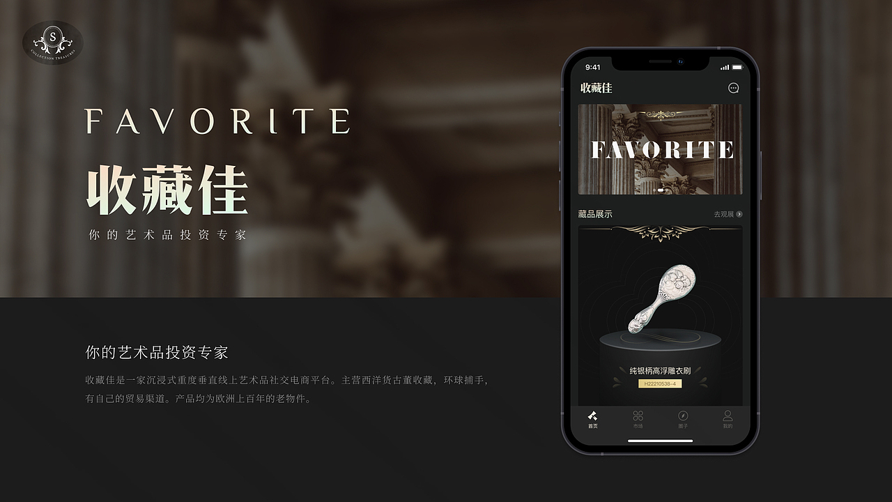 收藏佳-艺术收藏品APP