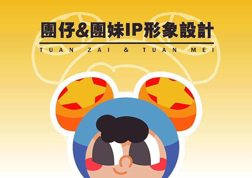 共青团 团仔 团妹 ip形象设计（图ZMzM5Mzg1MTI4） - IP形象 - 站酷设计师许振庭原创素材 - 站酷ZCOOL