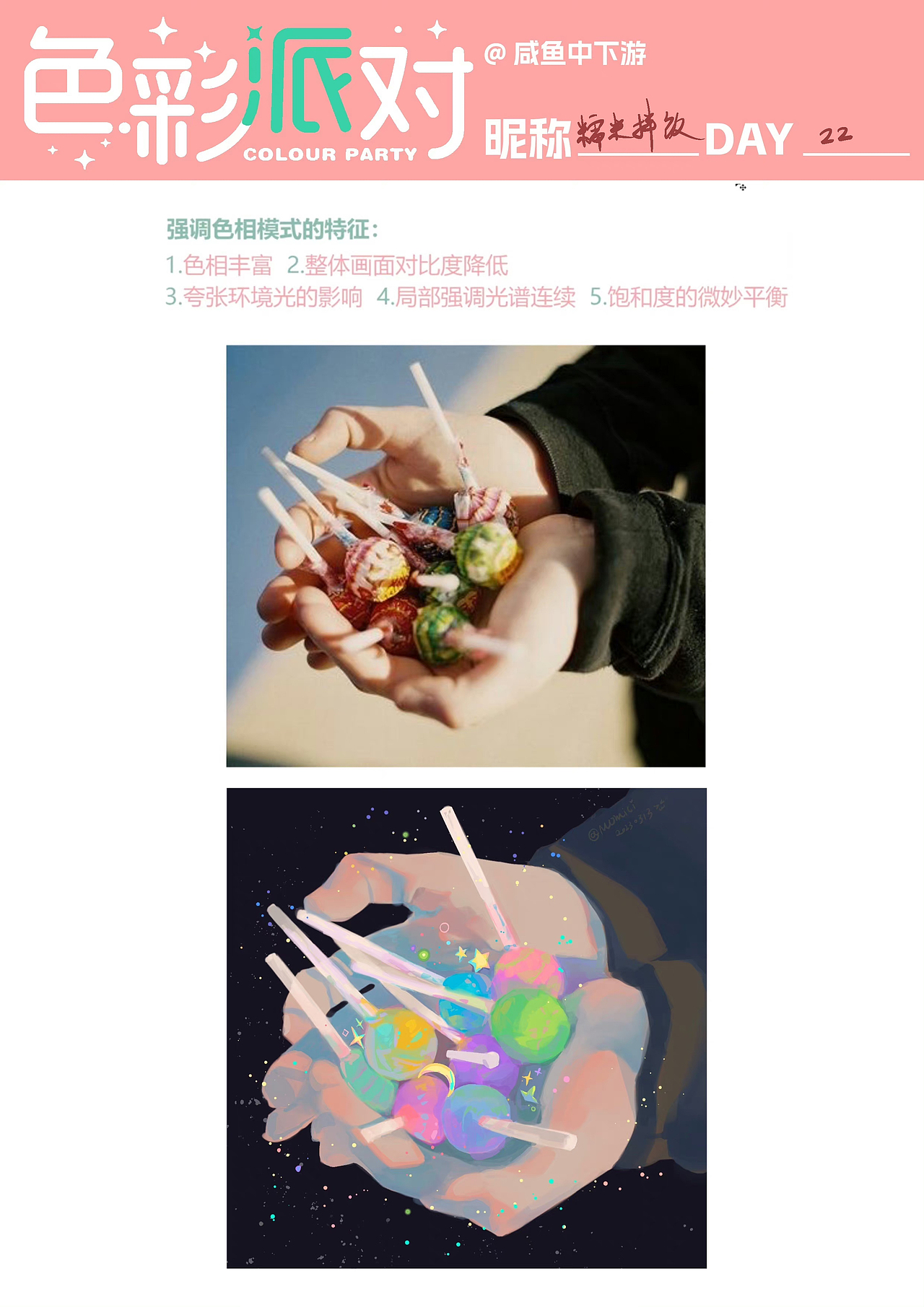 色彩派对30天|请你吃糖