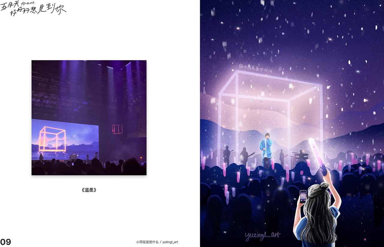 五月天好好好想見(jiàn)到你演唱會(huì)插畫(huà)（圖ZMzQxNjk2Nzcy） - 創(chuàng)作習(xí)作 - 站酷設(shè)計(jì)師小雨在畫(huà)些什么原創(chuàng)素材 - 站酷ZCOOL