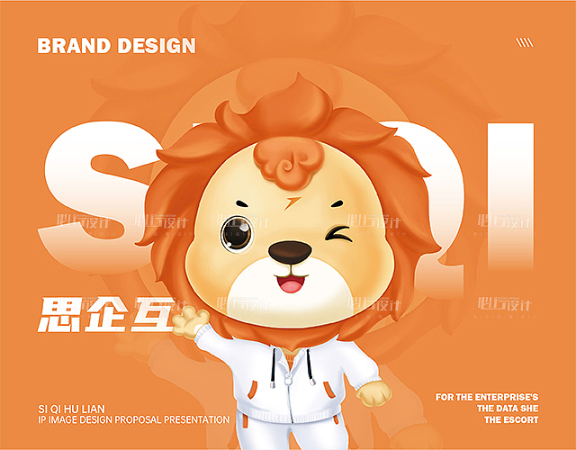成都IP吉祥物设计/狮子IP/互联网IP/卡通LOGO/IP延展