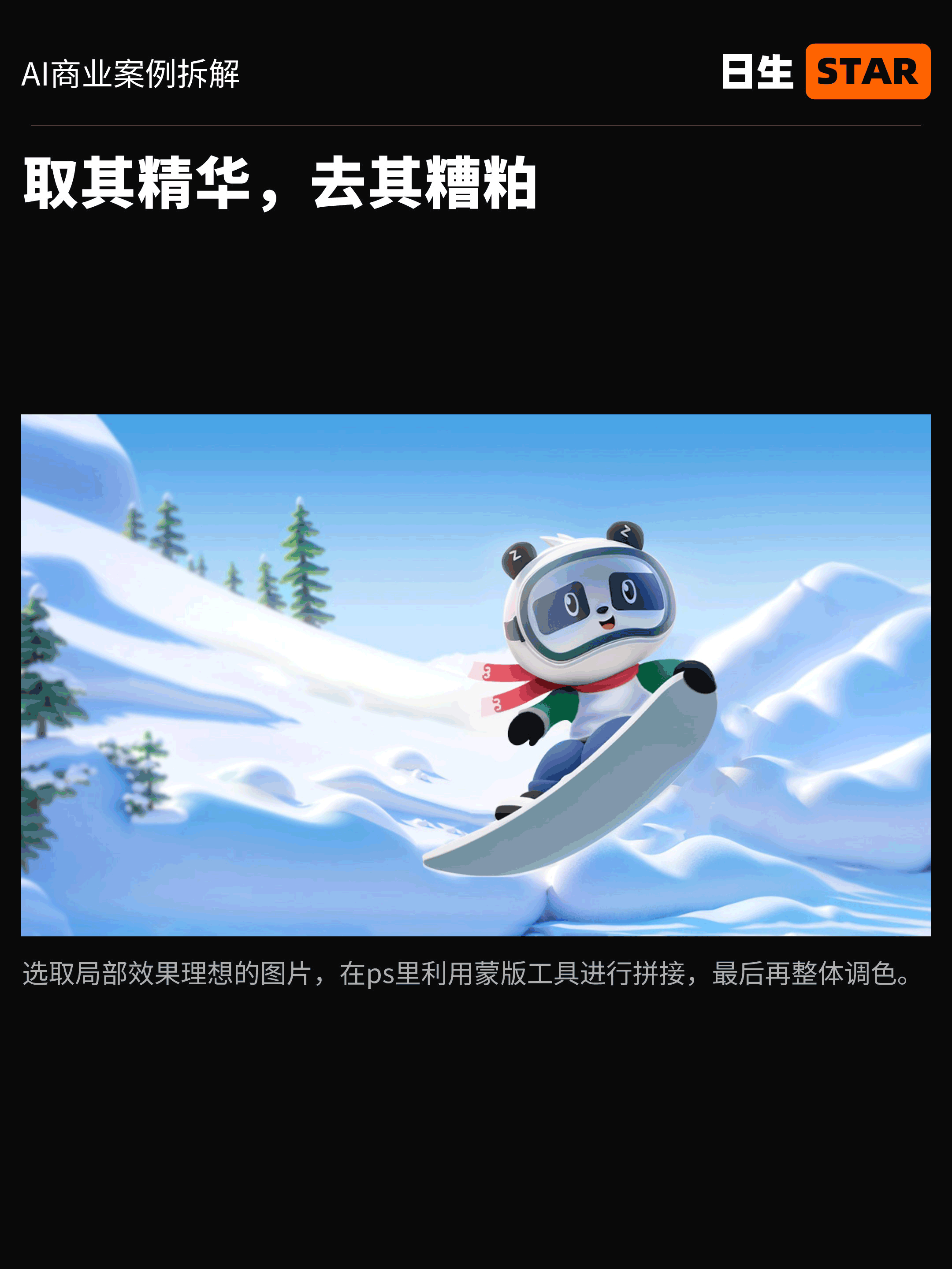 AI商业落地案例拆解（图ZMzYwMTUzNTE2） - 主题/皮肤 - 站酷设计师日生star原创素材 - 站酷ZCOOL