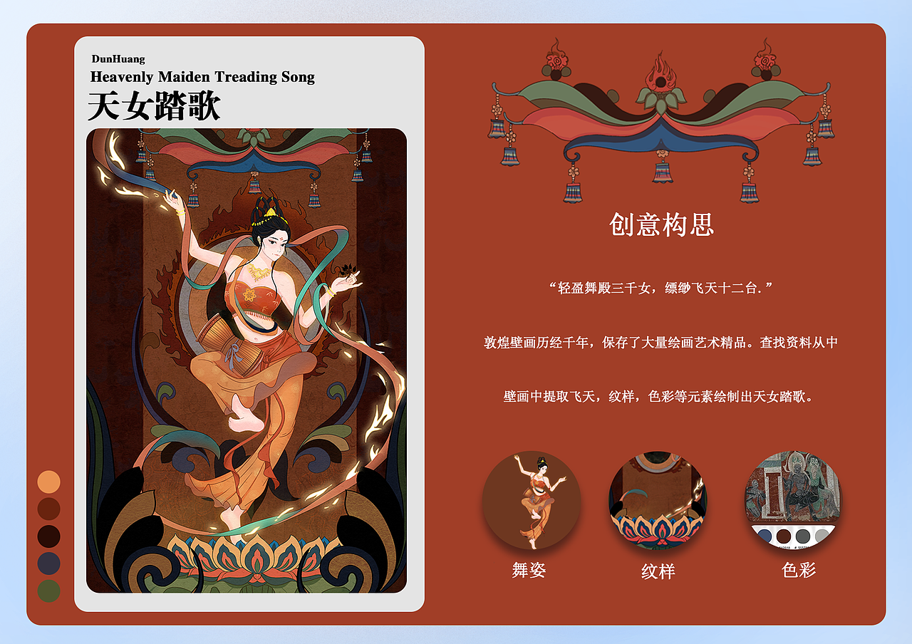 敦煌系列（图ZMzQ2NTI3NDE2） - 艺术插画 - 站酷设计师Pyroiewel原创素材 - 站酷ZCOOL