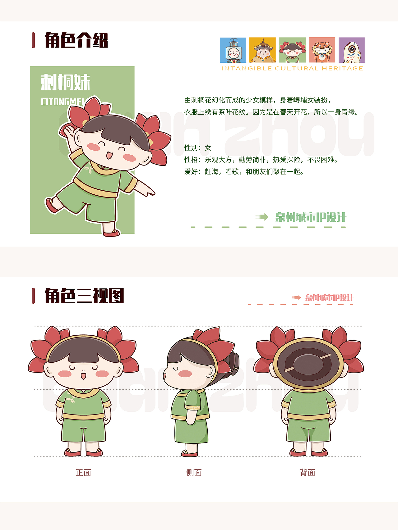 泉州城市ip设计及衍生文创产品设计（图ZMzQyMjcyODQ0） - 商业插画 - 站酷设计师甜酱插画设计原创素材 - 站酷ZCOOL