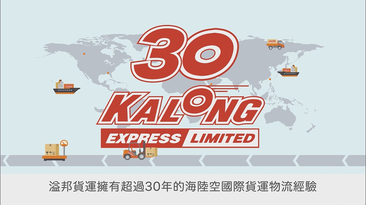 《溢邦貨運(yùn)》｜宣傳片｜MG動(dòng)畫(huà)（圖ZMzYyMTg4NDI4） - 宣傳片 - 站酷設(shè)計(jì)師瘋小姐野生設(shè)計(jì)師原創(chuàng)素材 - 站酷ZCOOL