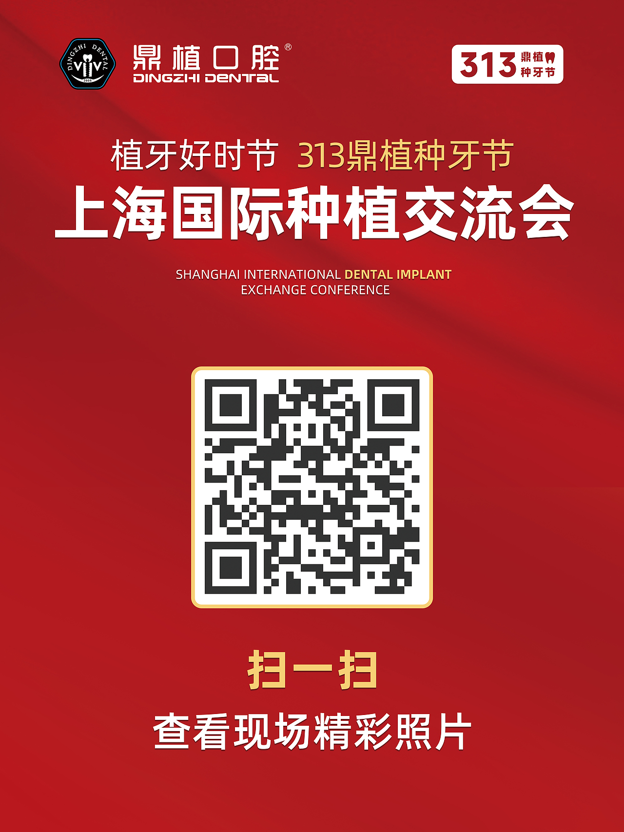 医疗口腔种植牙交流活动物料设计（图ZMzY5NDE2Mzcy） - 宣传物料 - 站酷设计师晚三载一原创素材 - 站酷ZCOOL