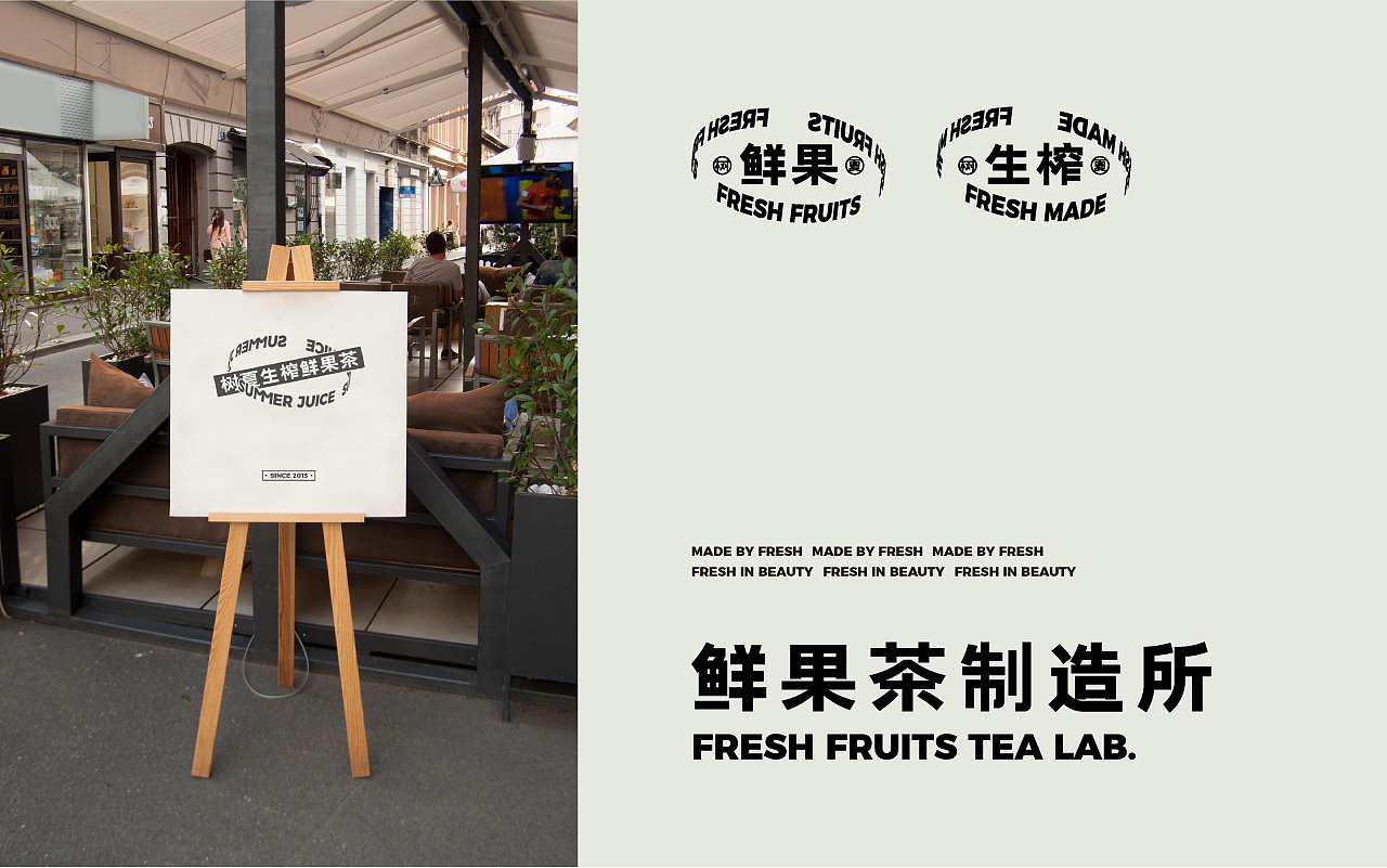 树夏生榨鲜果茶-VI（图ZMzE1ODQ3MDA4） - 品牌 - 站酷设计师被子太短原创素材 - 站酷ZCOOL