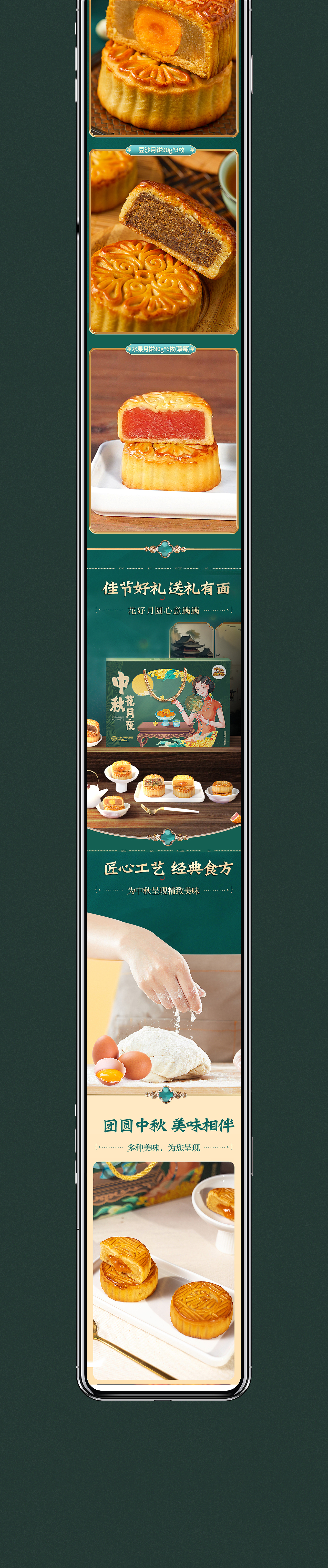 中秋月饼详情（作品集）（图ZMzY0MTU0NzE2） - 电商 - 站酷设计师Holjy原创素材 - 站酷ZCOOL