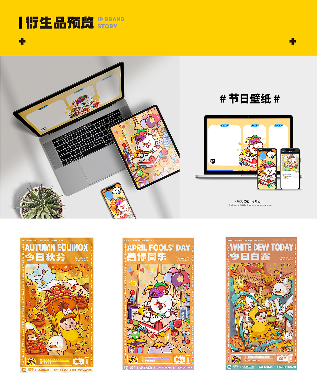 猫与熊IP年度海报合集 | 节日&节气（图ZMzIwNDI4NTg0） - 海报 - 站酷设计师猫与熊原创素材 - 站酷ZCOOL