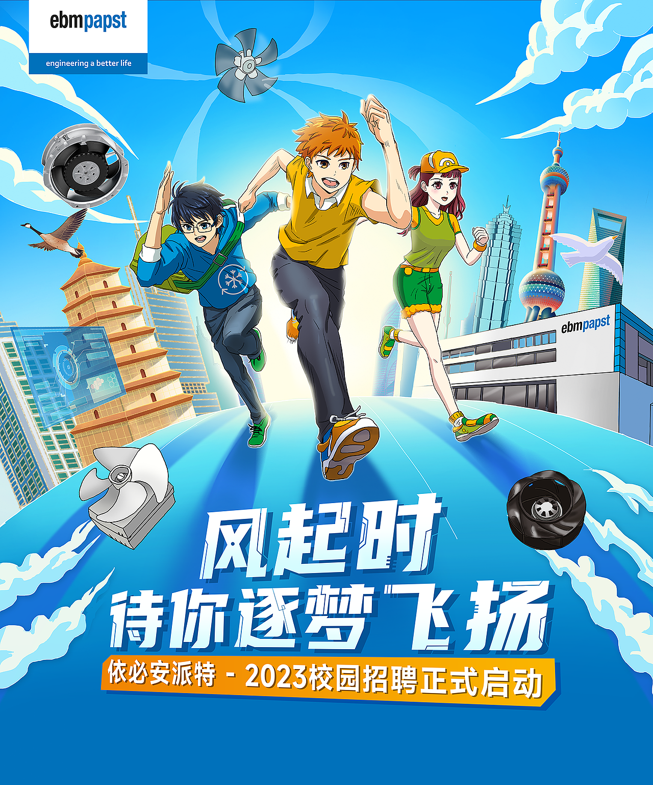 依必安派特2023校园招聘