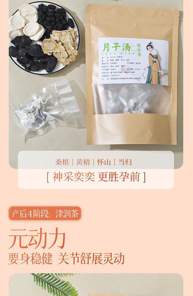 电商产品摄影设计│中药组方月子茶