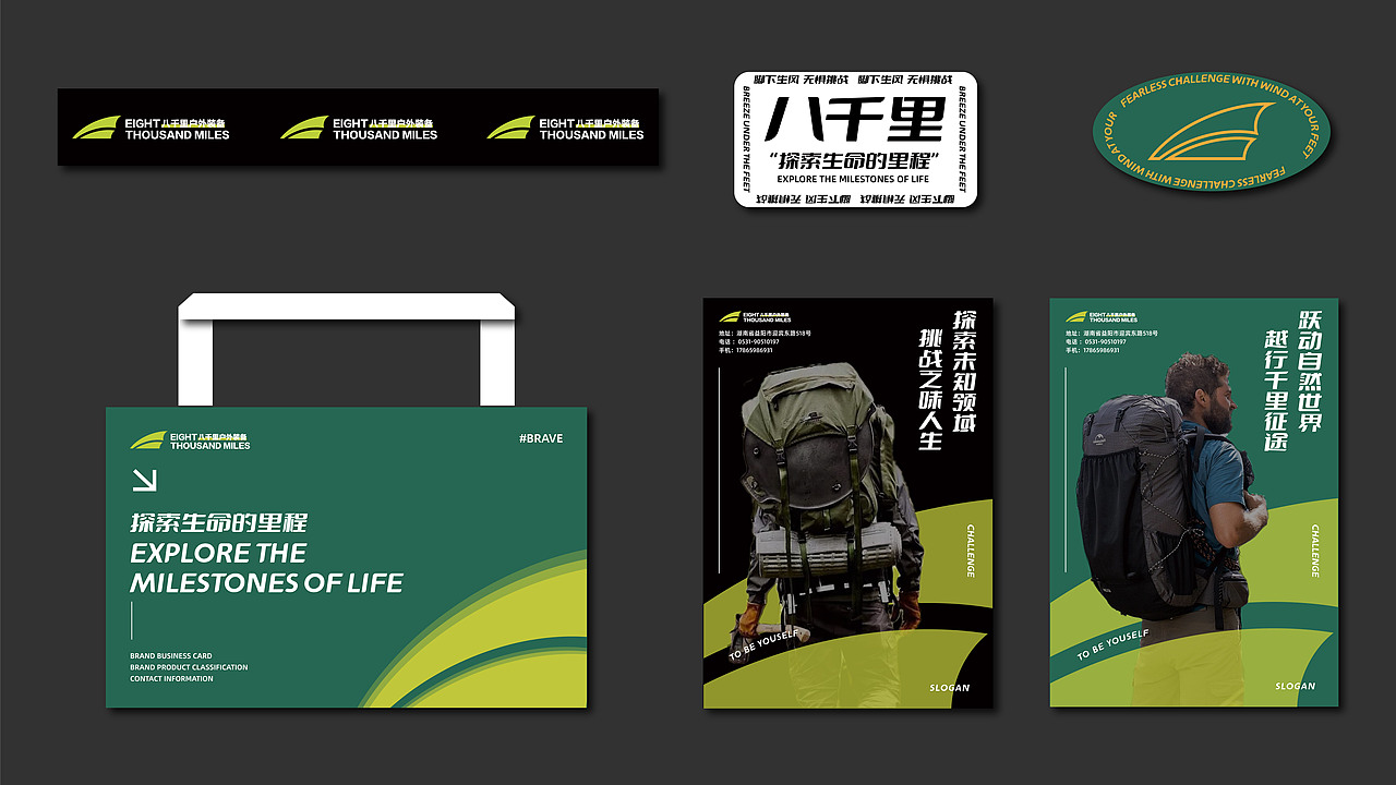 八千里户外装备品牌提案设计（图ZMzY1ODc1NTA4） - 品牌 - 站酷设计师野狼lcj原创素材 - 站酷ZCOOL