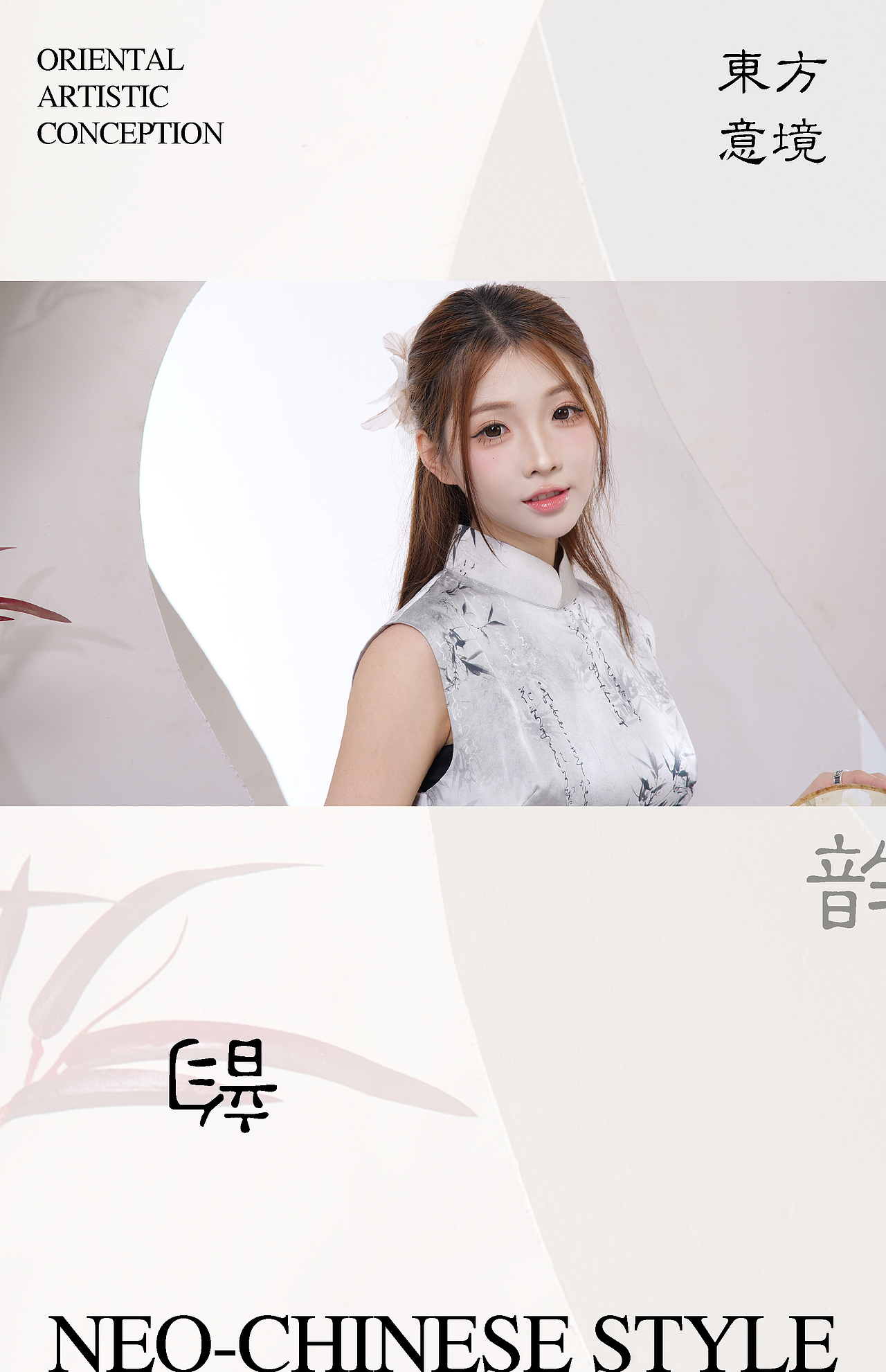 新中式旗袍 全案+KV（图ZMzY3NjM4OTY0） - 时尚/艺术摄影 - 站酷设计师摄影师YANGJIAHUA原创素材 - 站酷ZCOOL