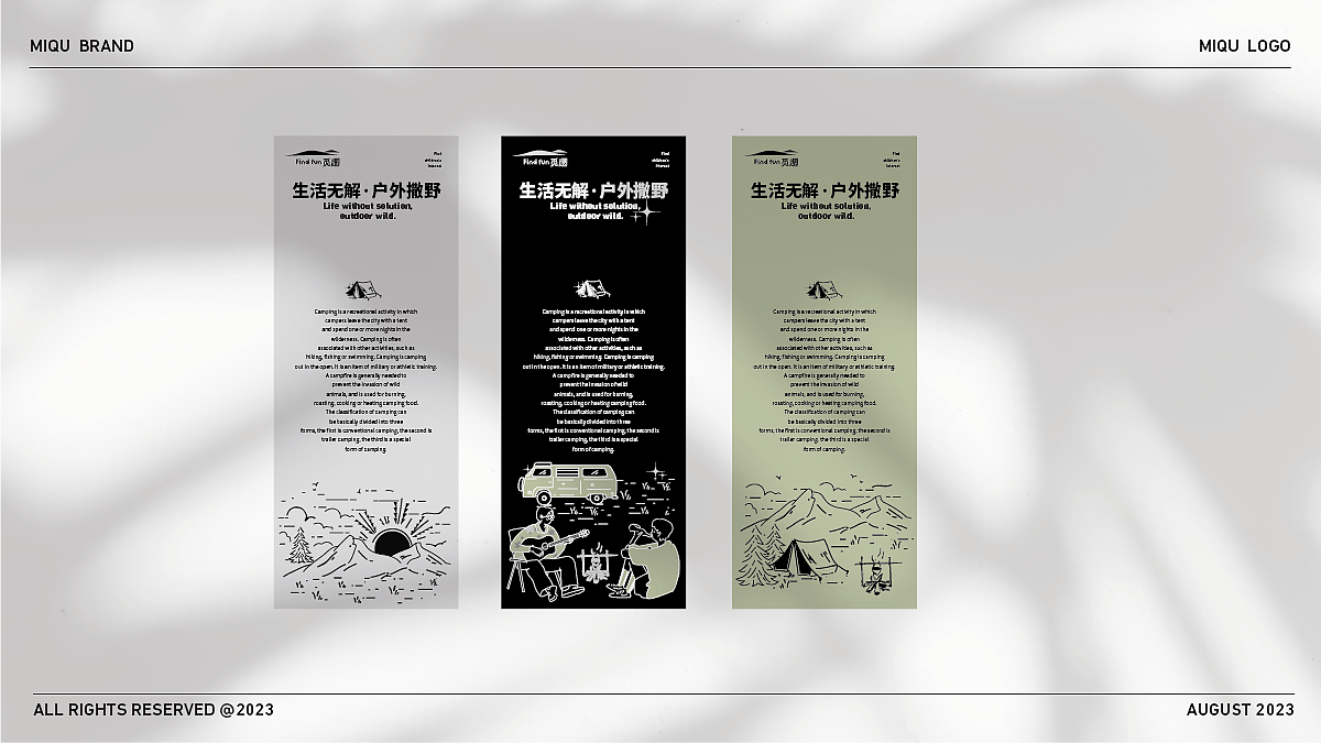 【Find fun觅趣】户外品牌设计/露营/vi