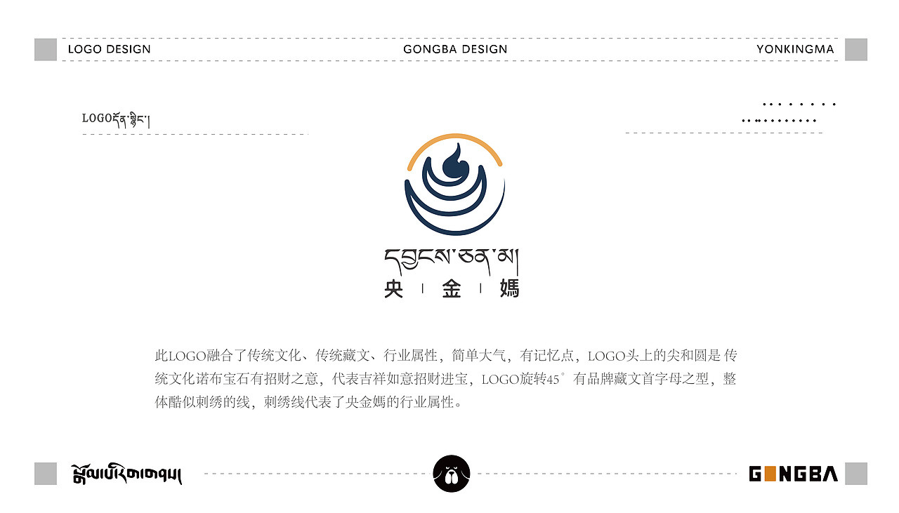 【央金玛 X LOGO设计】#新藏式设计