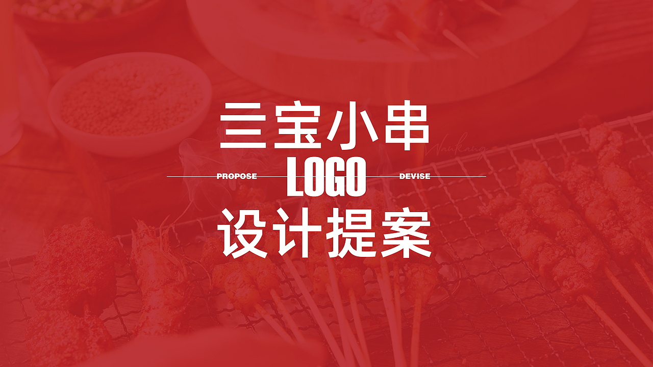亖寶小串LOGO提案（圖ZMzM2NDA0NTM2） - 品牌 - 站酷設(shè)計(jì)師王木水原創(chuàng)素材 - 站酷ZCOOL