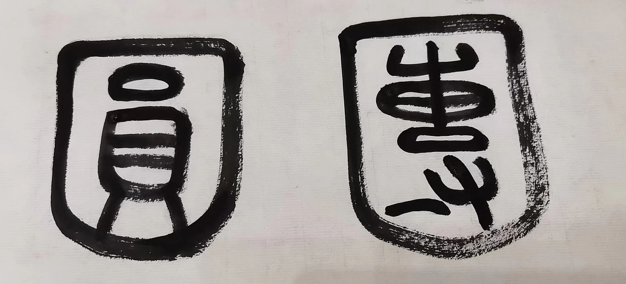 10（图ZMzMwMDM1MzA0） - 字体/字形 - 站酷设计师夜黑黑看不清原创素材 - 站酷ZCOOL
