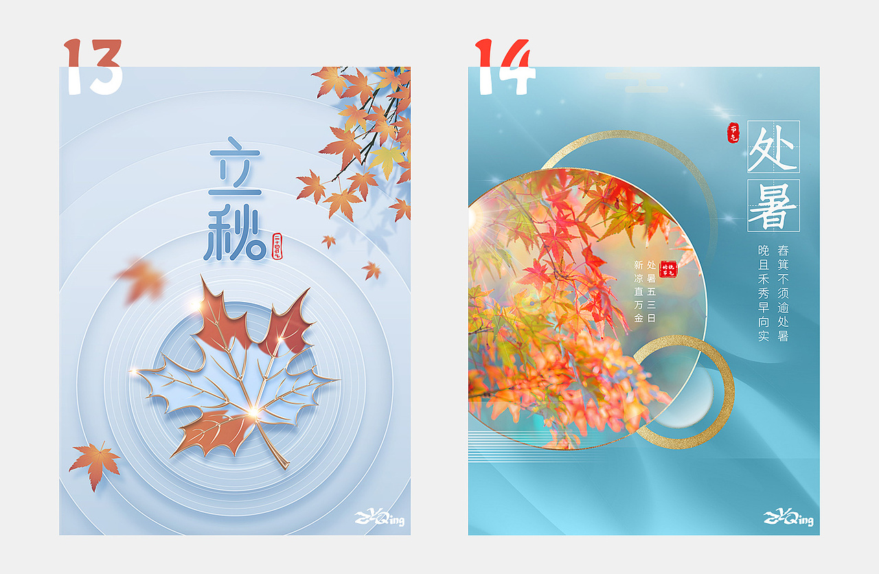 中国传统24节气