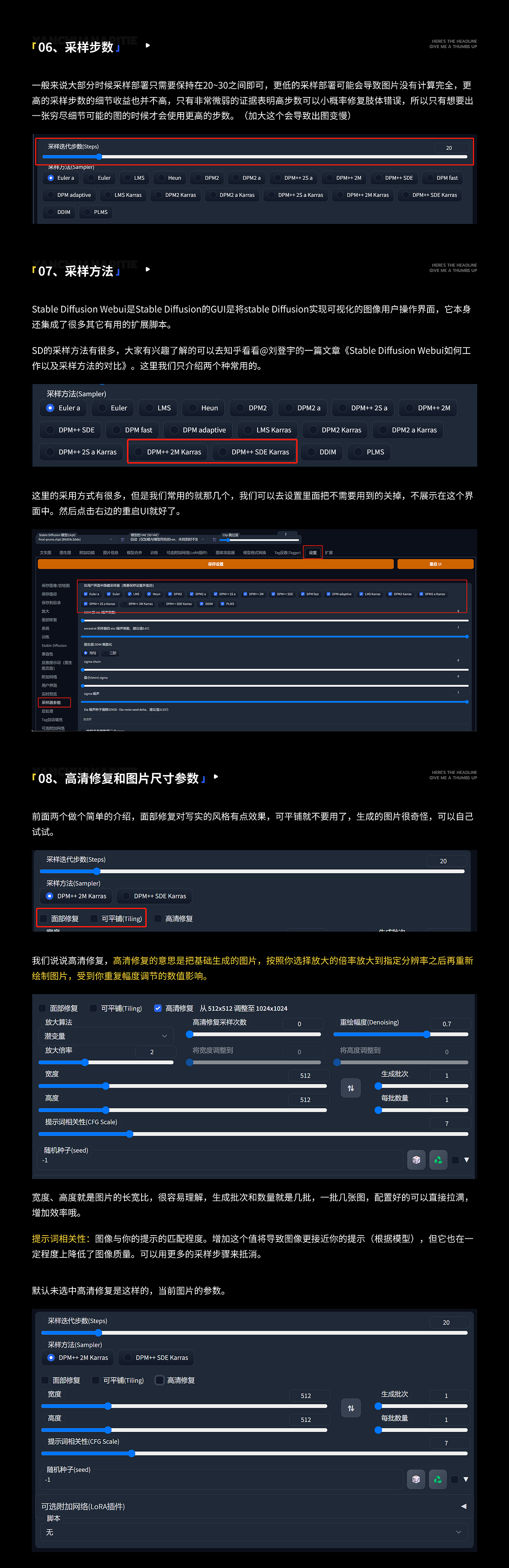 外婆都能看懂的Stable Diffusion入门教程!!! AIGC