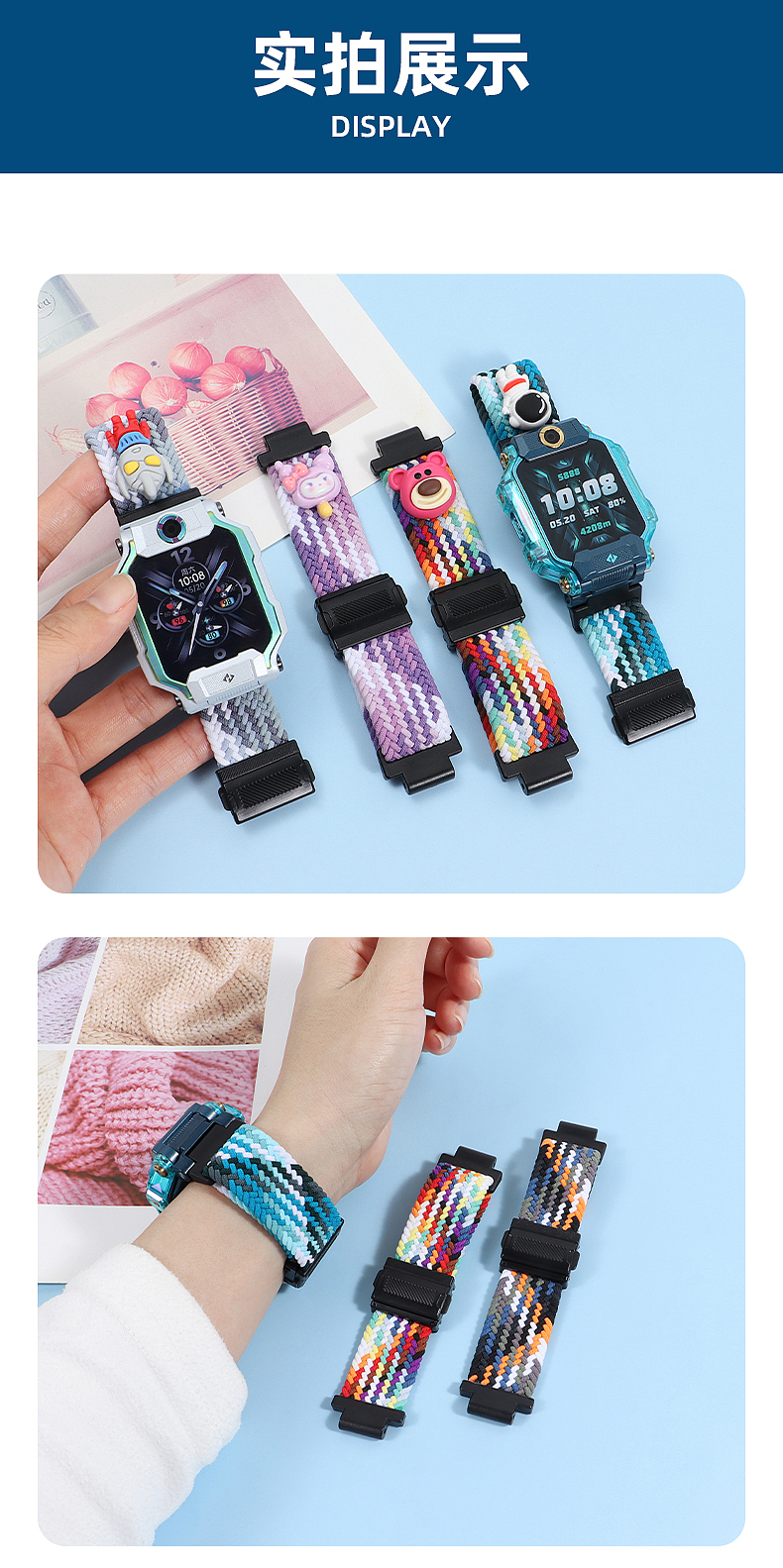 适用小天才磁吸编织手表带主图详情海报 儿童手表带