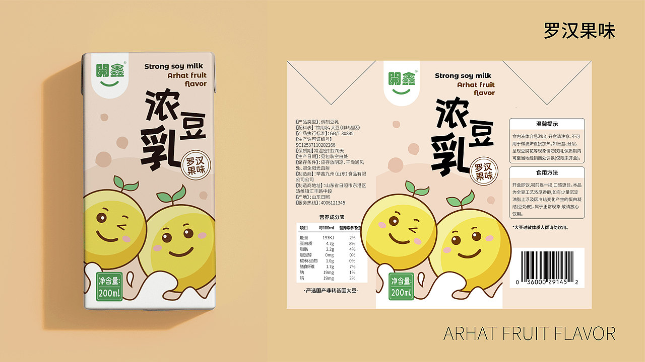 開鑫浓豆乳包装设计（图ZMzUyMjg3MTky） - 包装 - 站酷设计师Hebz姣原创素材 - 站酷ZCOOL