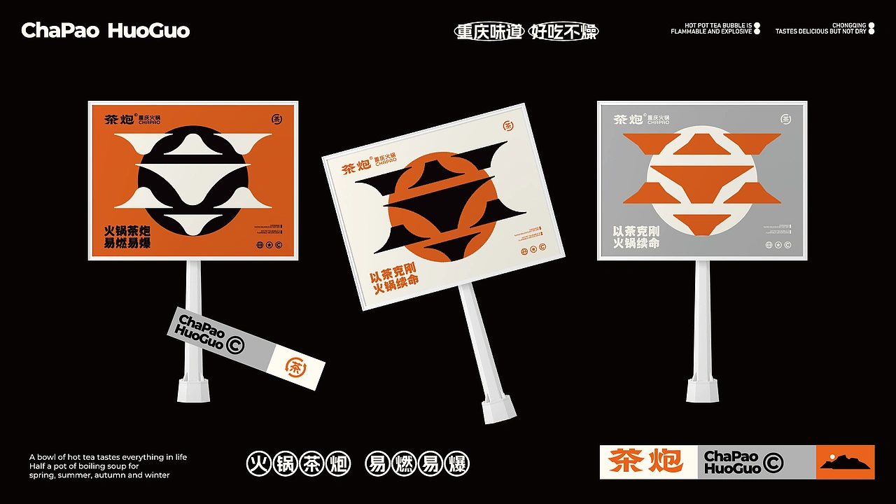 茶炮火锅-品牌全案设计